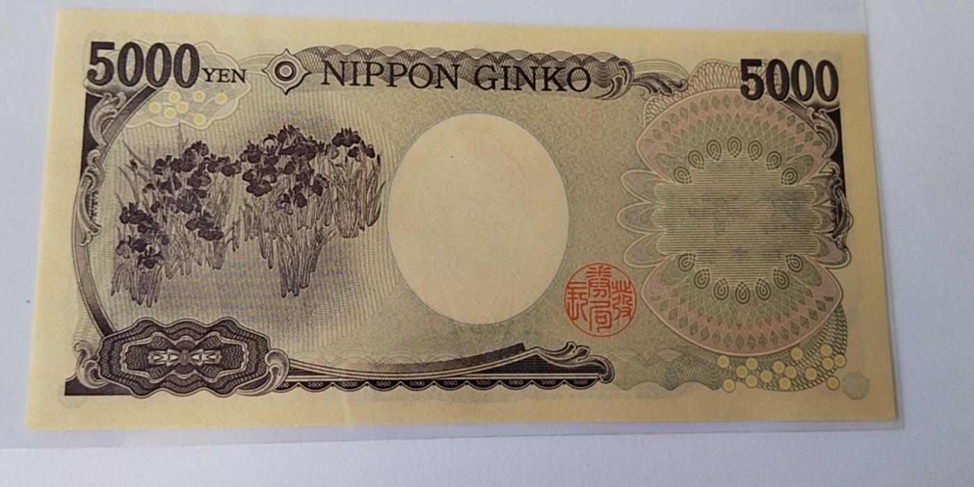 天和轩精品钱币第36场 全新UNC 日本5000纸币无 4/7 靓号868108