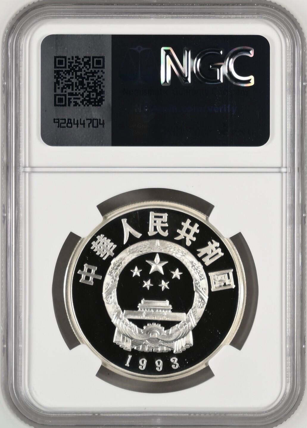 长老汇龙年精选第八场拍卖 1993 中国历史人物系列李大钊5元精制银币，NGC PF69UC，超高分，2.5万枚