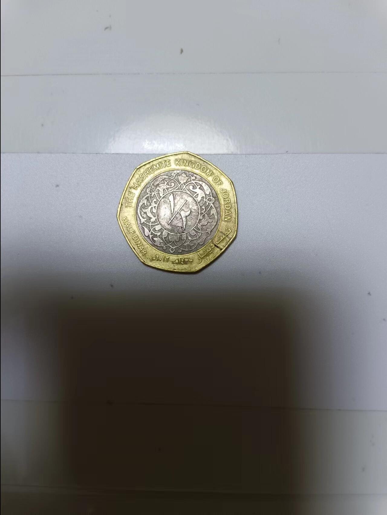 【20240719】非全新纸币第151场 约旦0.5第纳尔硬币