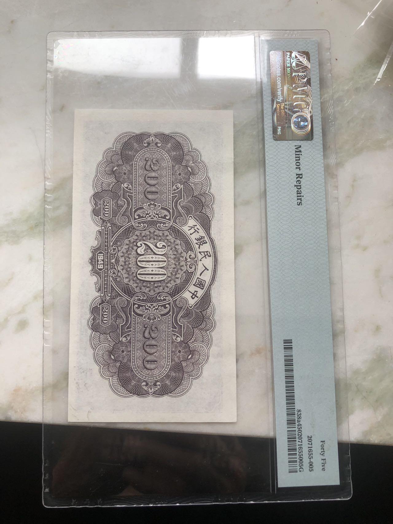 888豹子号的一版人民币长城。