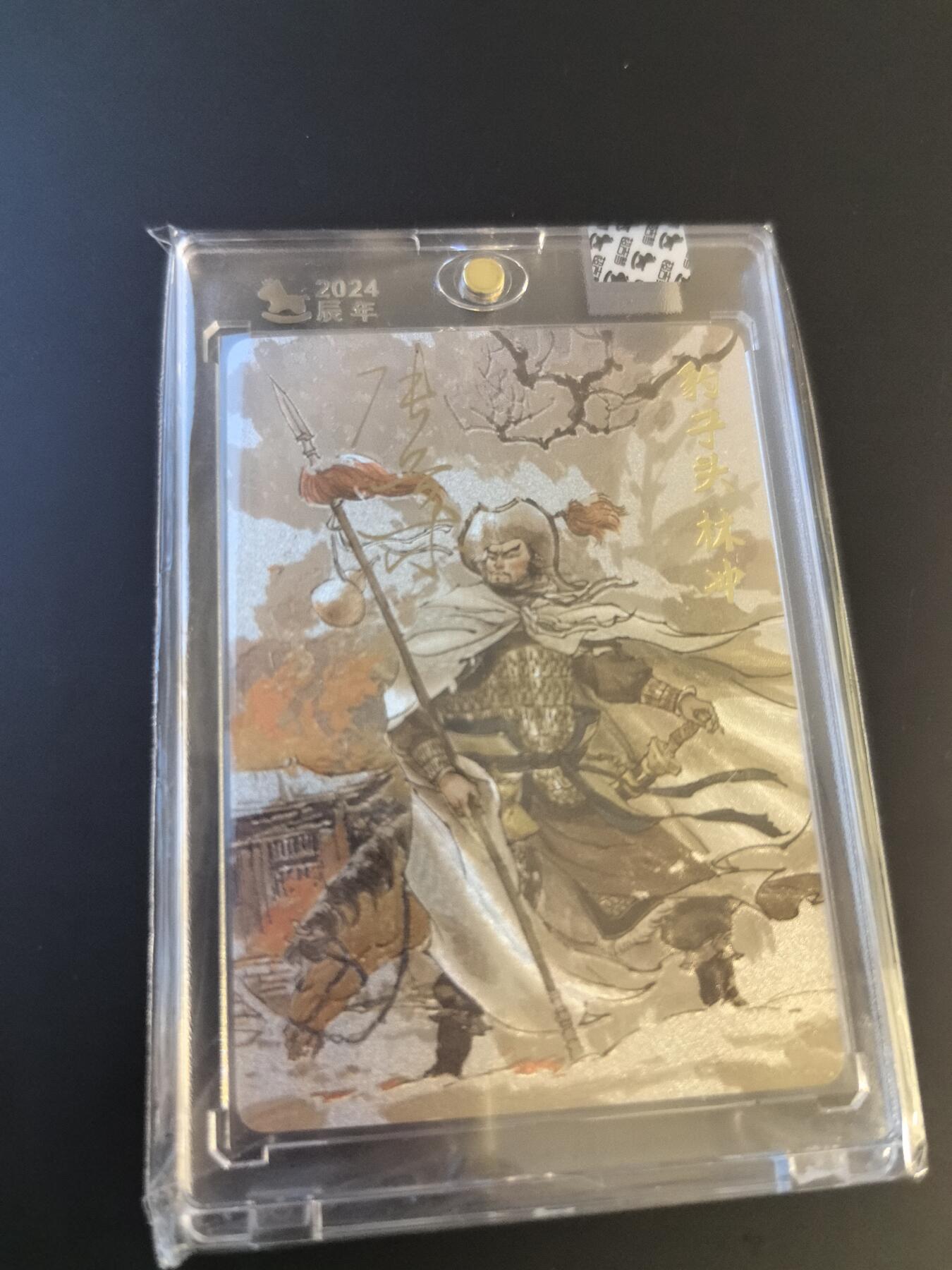 卡牌002专场 超吉梦 萌幻水浒张导五虎将林冲签名