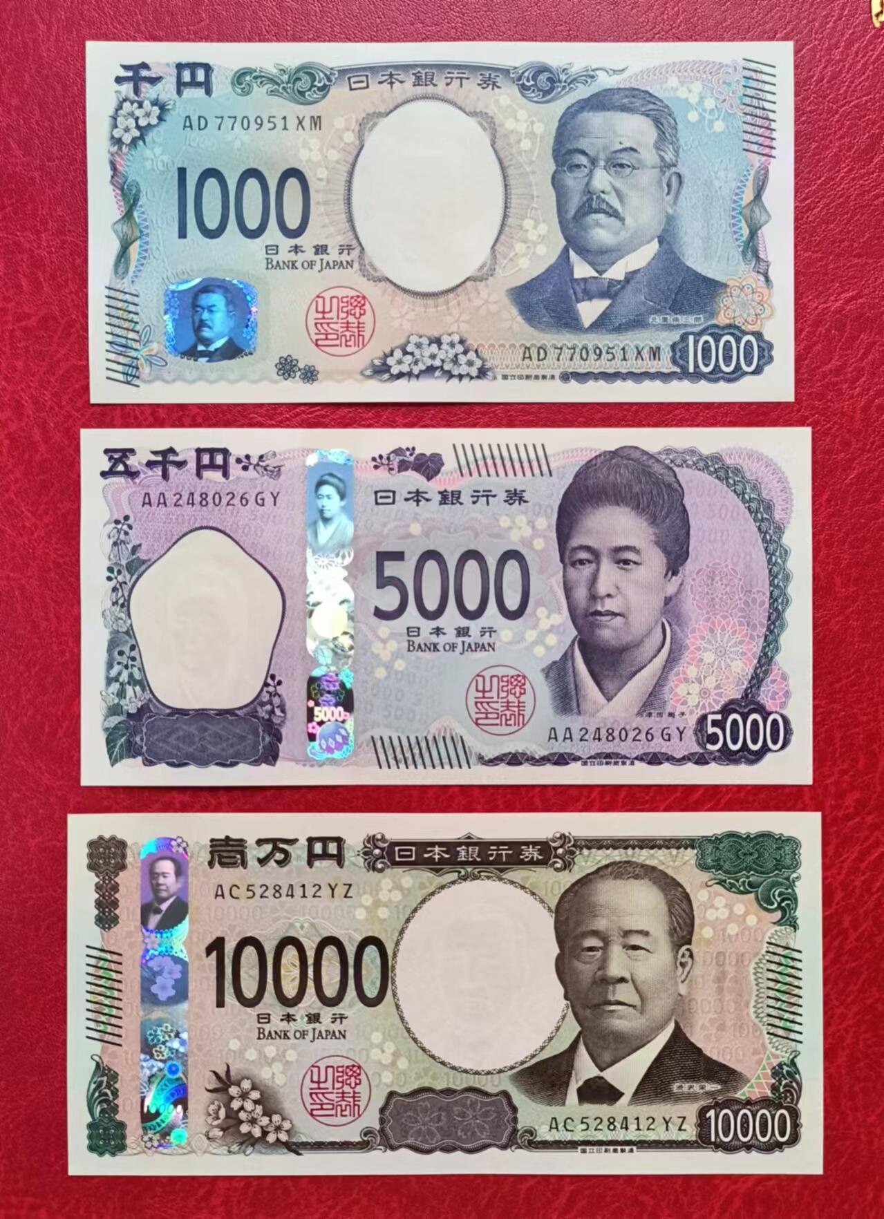 新版日元三张全套