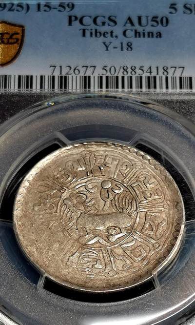 凡希社世界钱币微拍第二百八十八期迷你精品拍 - 荐！1925藏历十五饶迥第五十九年雪阿五钱仰头狮PCGS-AU50，稀有年份，保存完好的铸造工艺，淡色紫金底光！