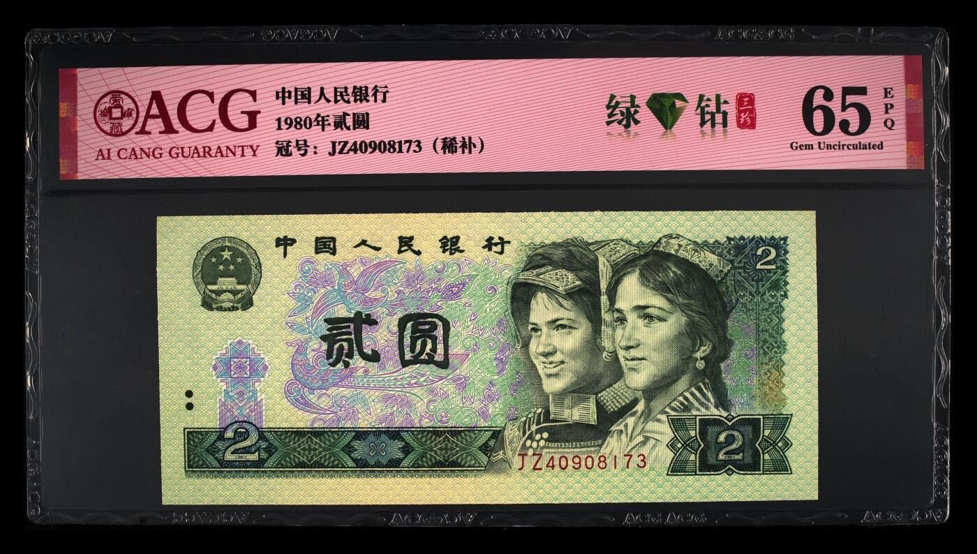 绿补王，802JZ绿钻补号，稀补，65分爱藏评级，802绿钻补号。