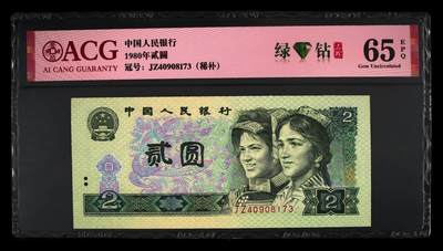 绿补王，802JZ绿钻补号，稀补，65分爱藏评级，802绿钻补号。 - 绿补王，802JZ绿钻补号，稀补，65分爱藏评级，802绿钻补号。