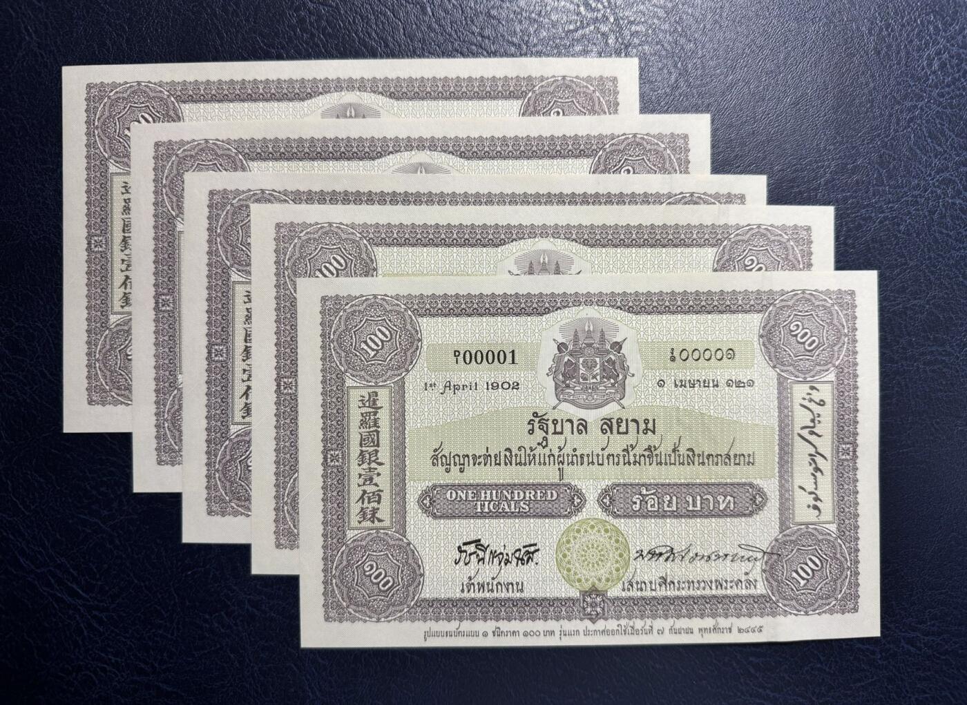 收藏联盟Quantum Auction 第361期拍卖  泰国2002年100泰铢货币发行100周年纪念钞五张 品相全新UNC
