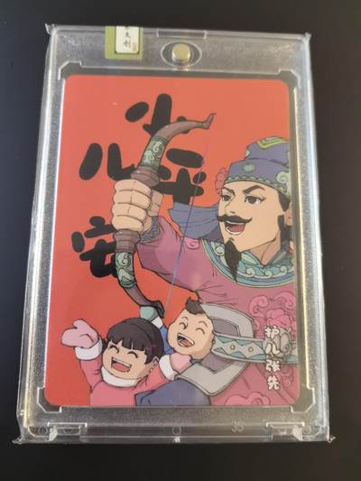 卡牌002专场 - 小花瓣 六一卡 红色 节日卡 编号034 官封卡砖全新未拆封