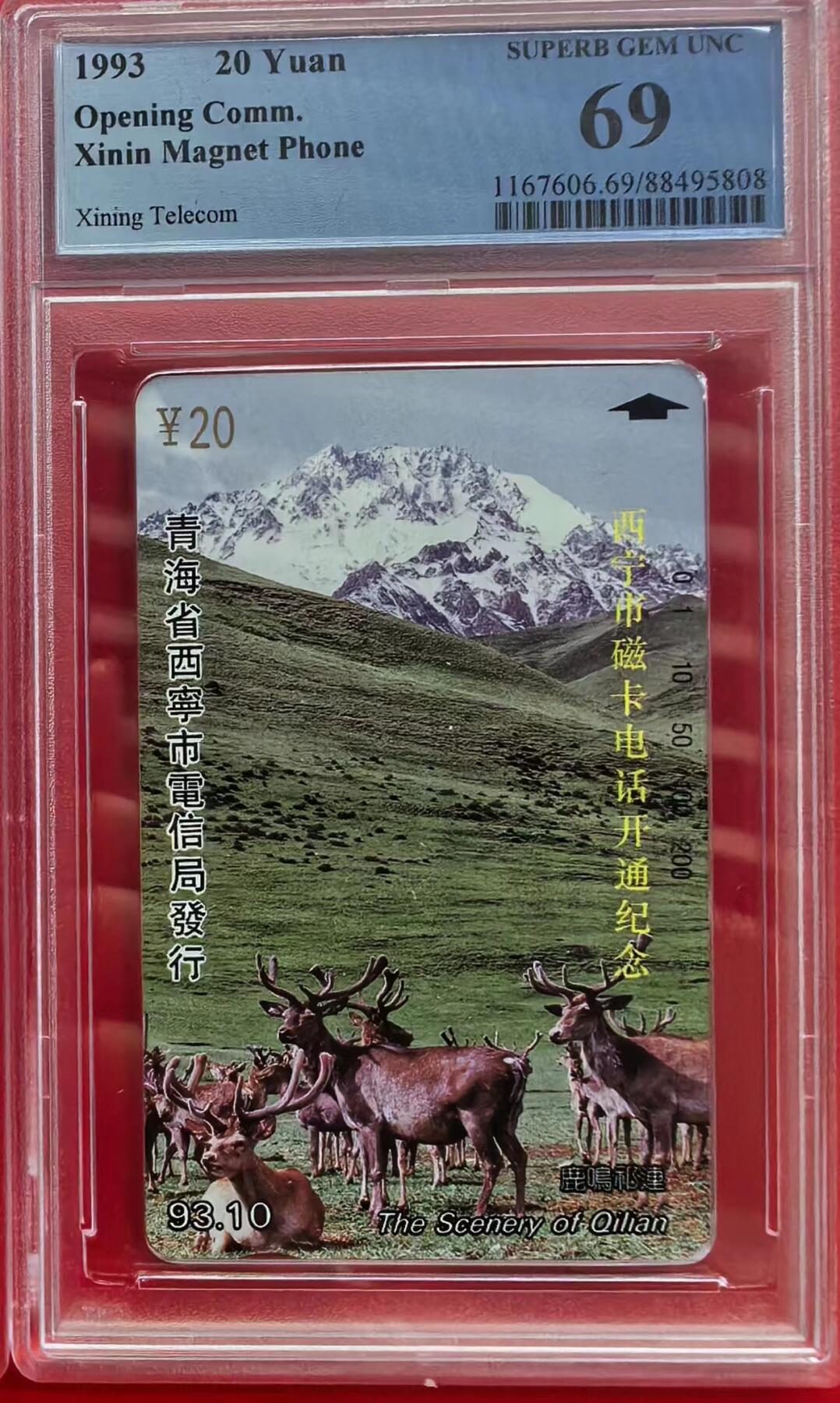 【琪哥网】美评PCGS磁卡专场(四） 【PCGS69】西宁开通(含再版一枚）总共6枚