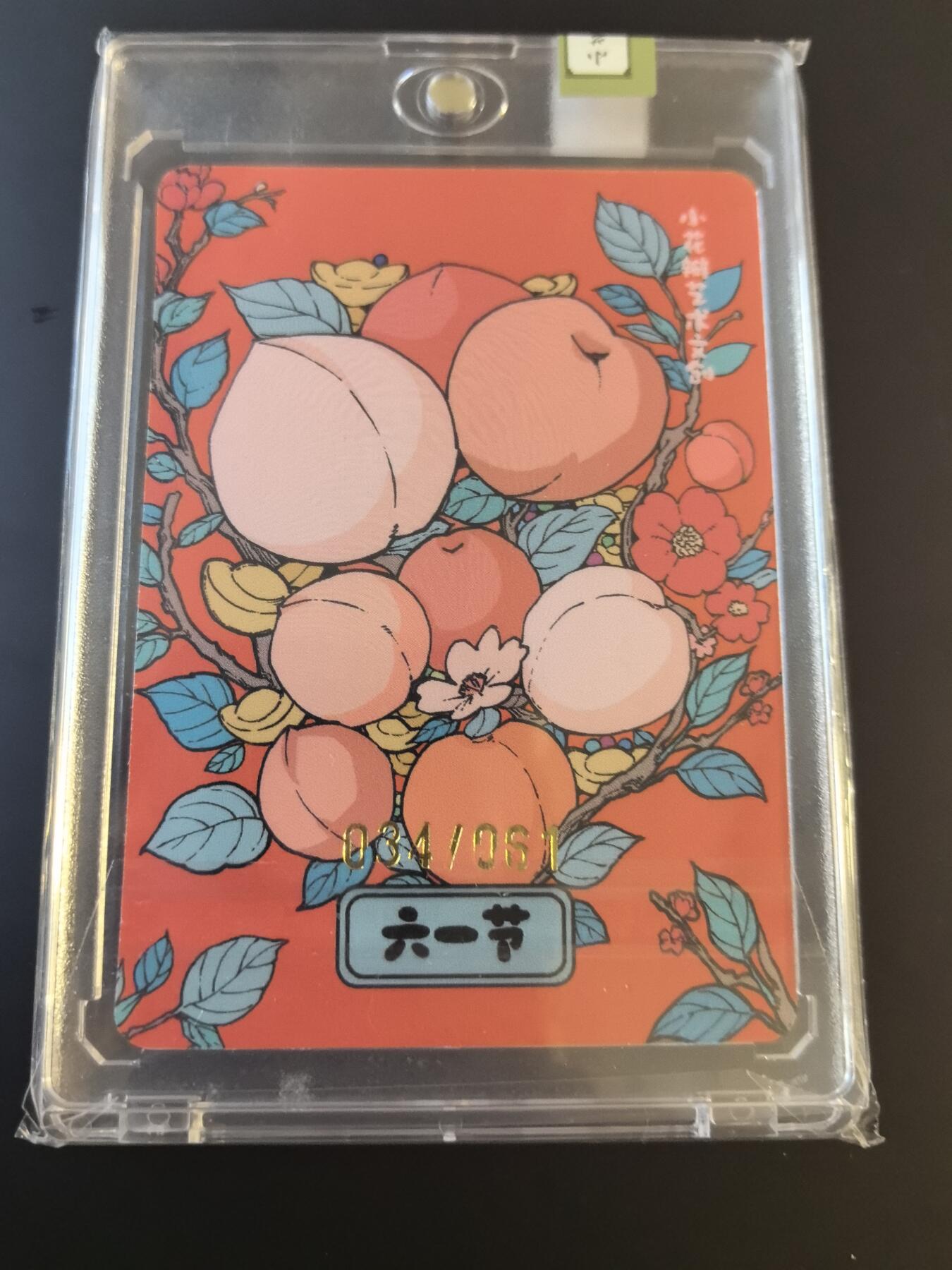 卡牌002专场 小花瓣 六一卡 红色 节日卡 编号034 官封卡砖全新未拆封