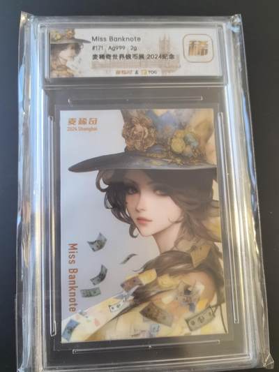 卡牌002专场 - 麦稀奇第二届银卡编号171全新未拆封