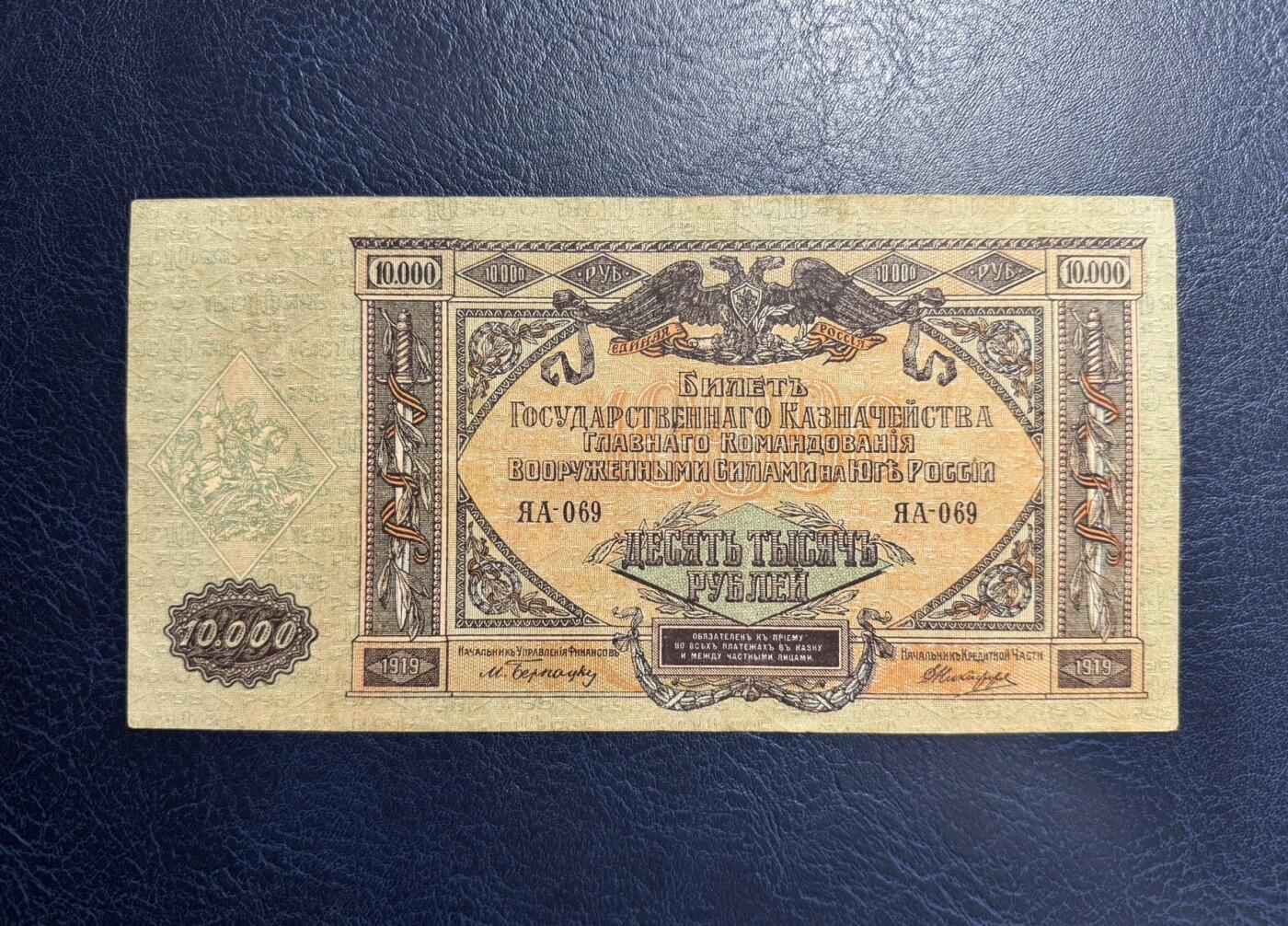 收藏联盟Quantum Auction 第361期拍卖  俄罗斯南俄政府1919年10000卢布 品相如图 