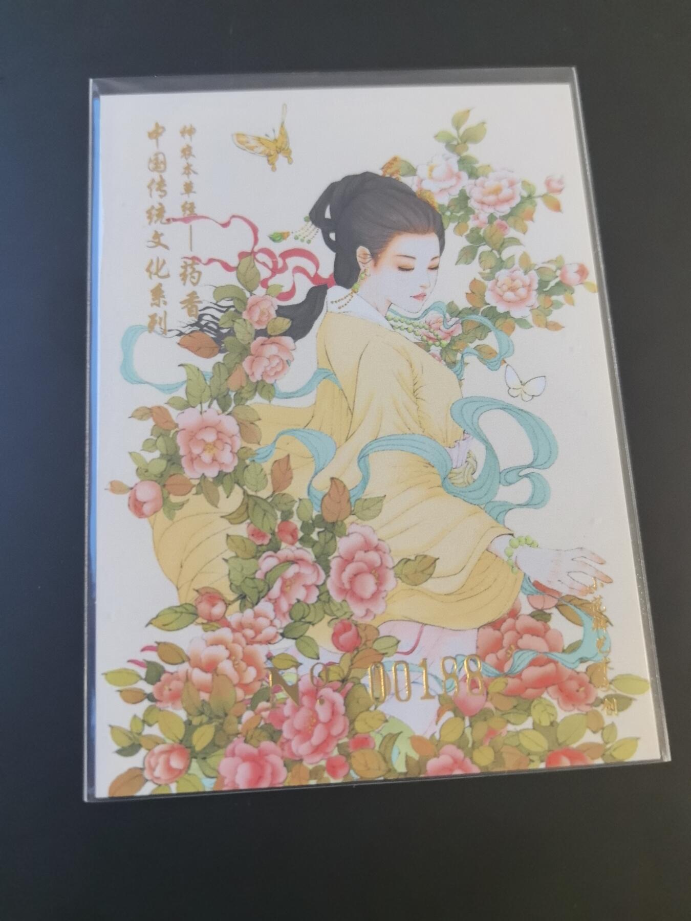 卡牌002专场 小花瓣 药香1封面卡芍药编号188