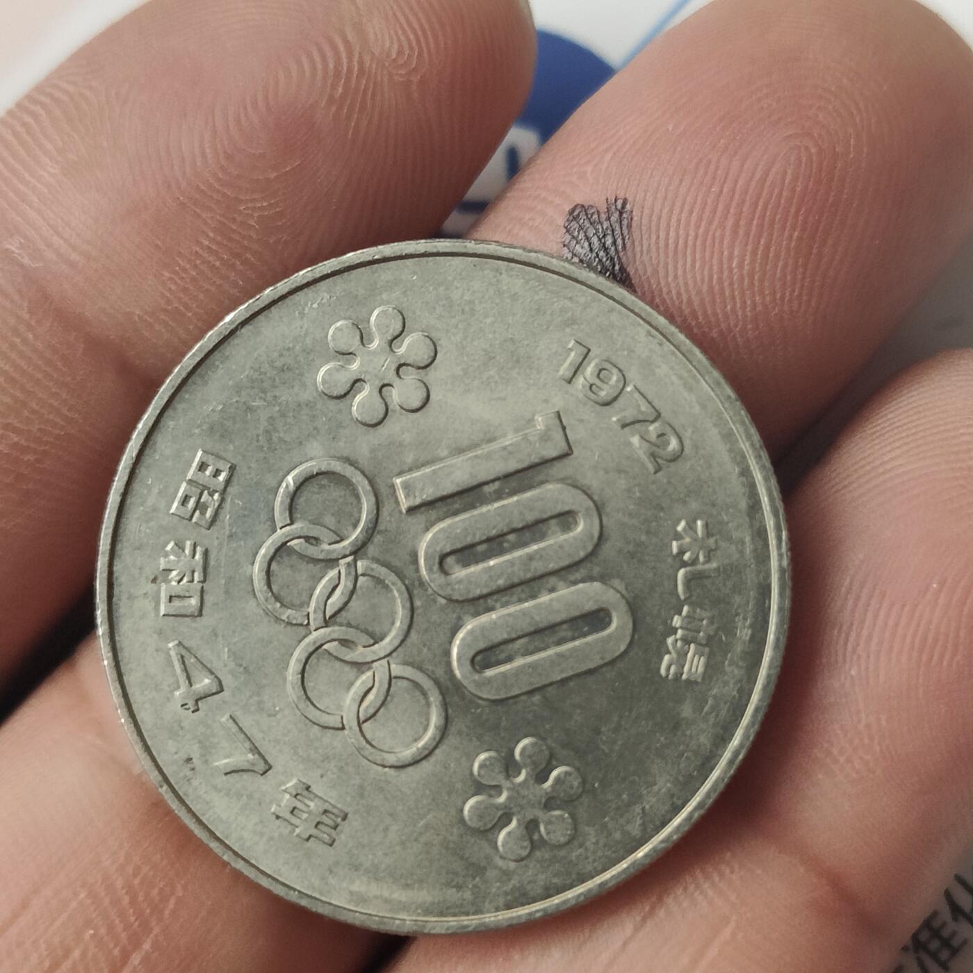 英雄古币捡漏专场第一期无押金可累计捡漏，全场50包邮，偏远地区除外。 日本100分。