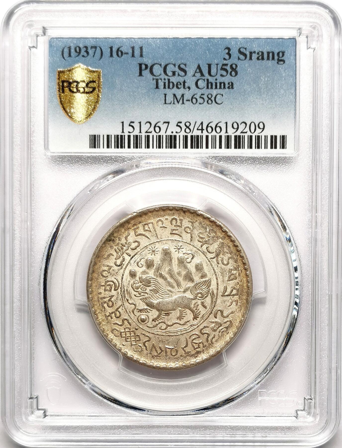 凡希社世界钱币微拍第二百七十六期 1937中国西藏大桑松三两银币PCGS-AU58