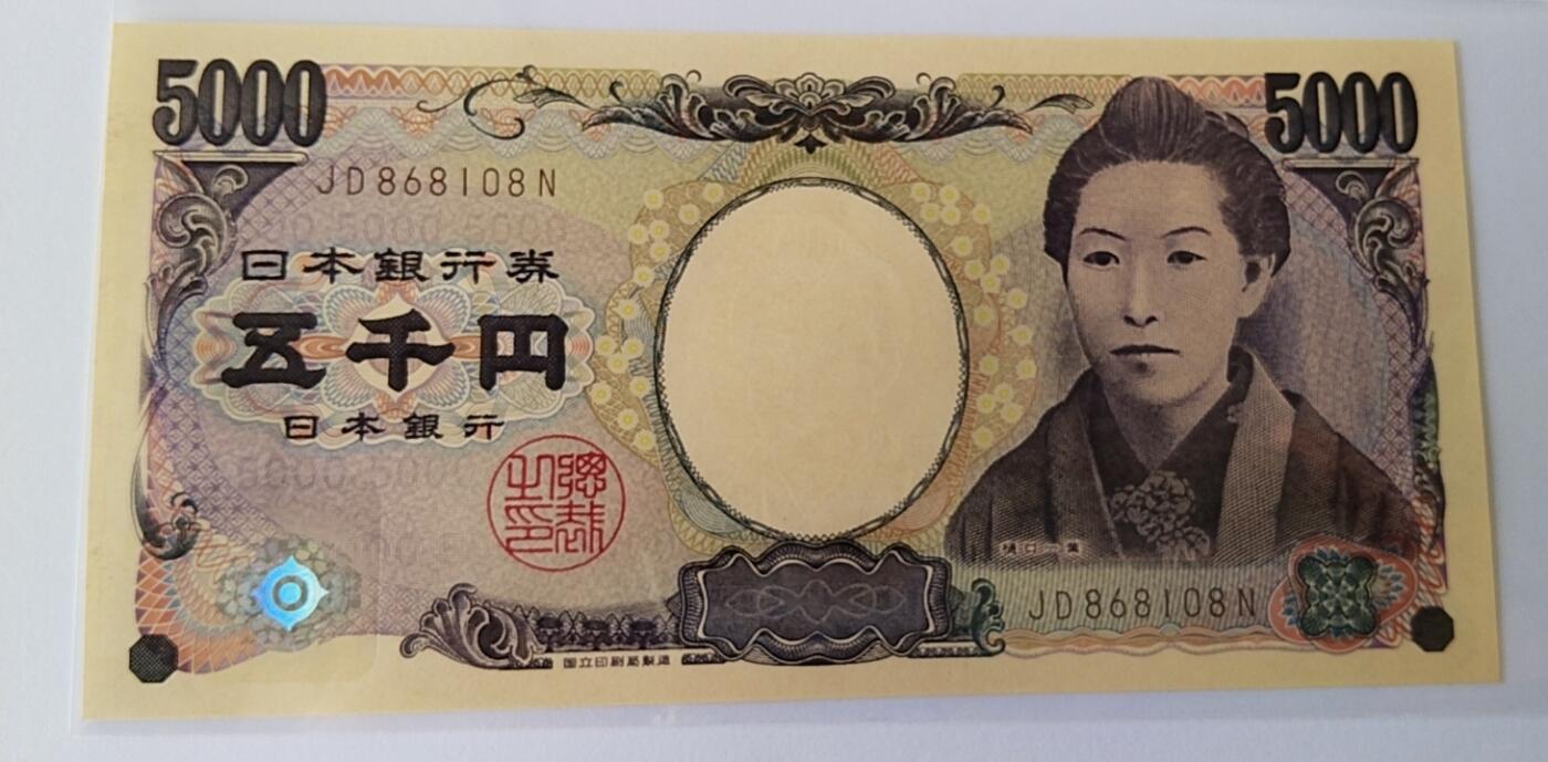 天和轩精品钱币第36场 全新UNC 日本5000纸币无 4/7 靓号868108
