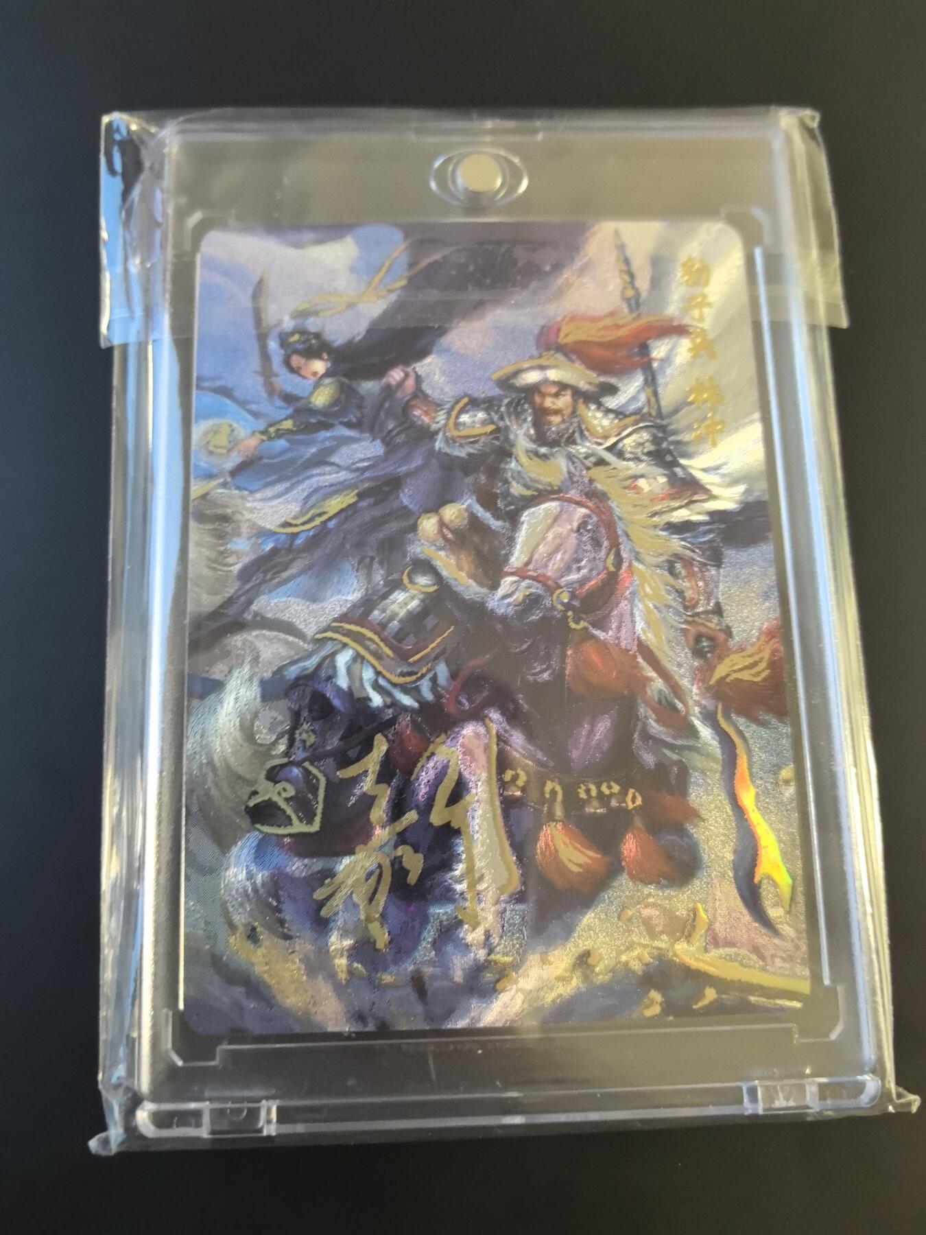 卡牌002专场 百里满江红嘉宁五虎将林冲签名编号42