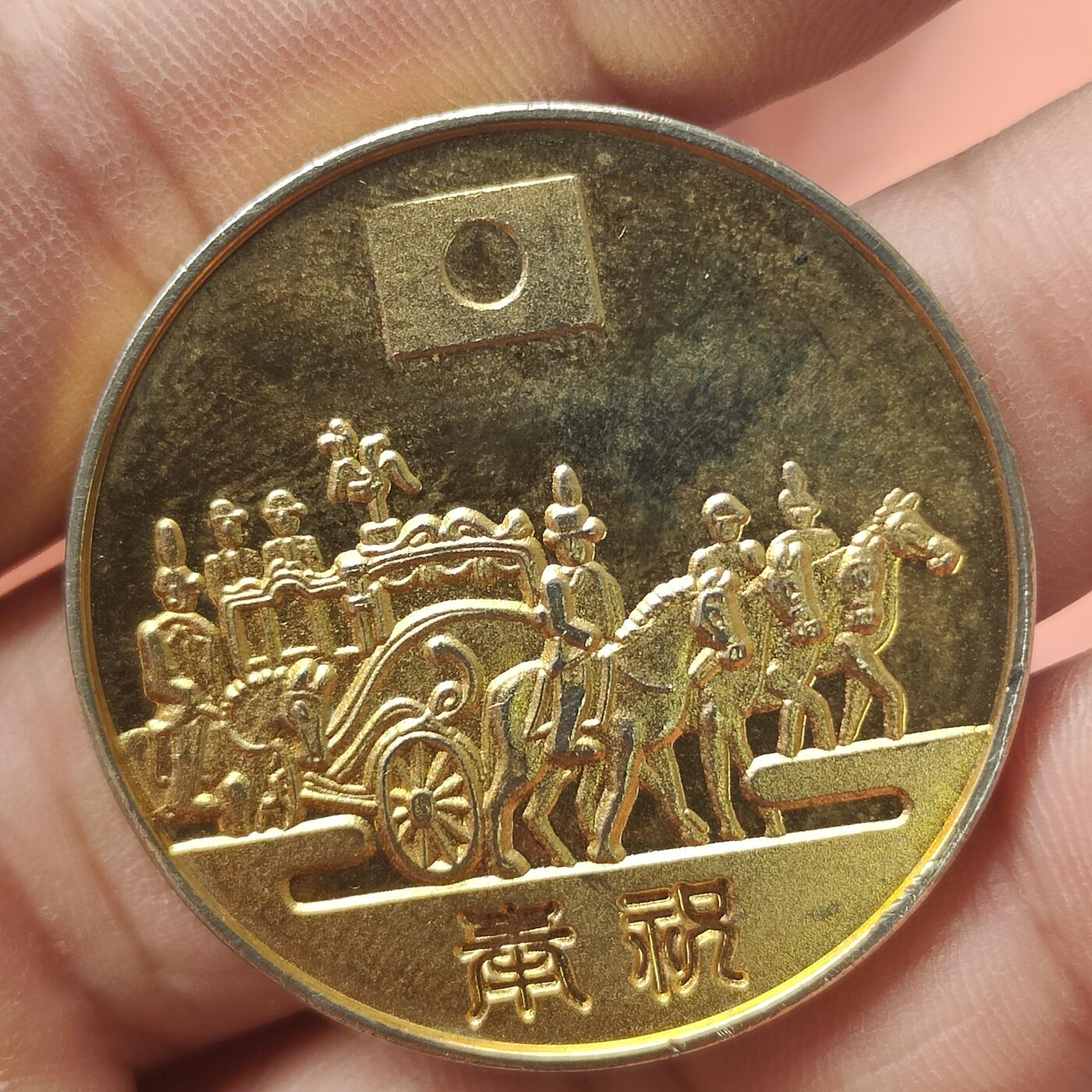 英雄古币捡漏专场第一期无押金可累计捡漏，全场50包邮，偏远地区除外。 日本纪念币