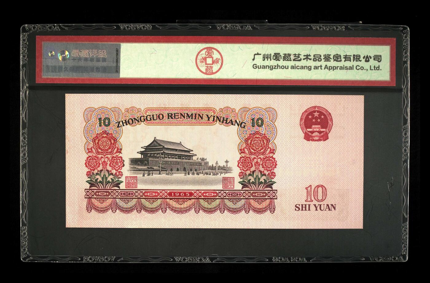 三版大团结，尾号932，爱藏评级币一张，