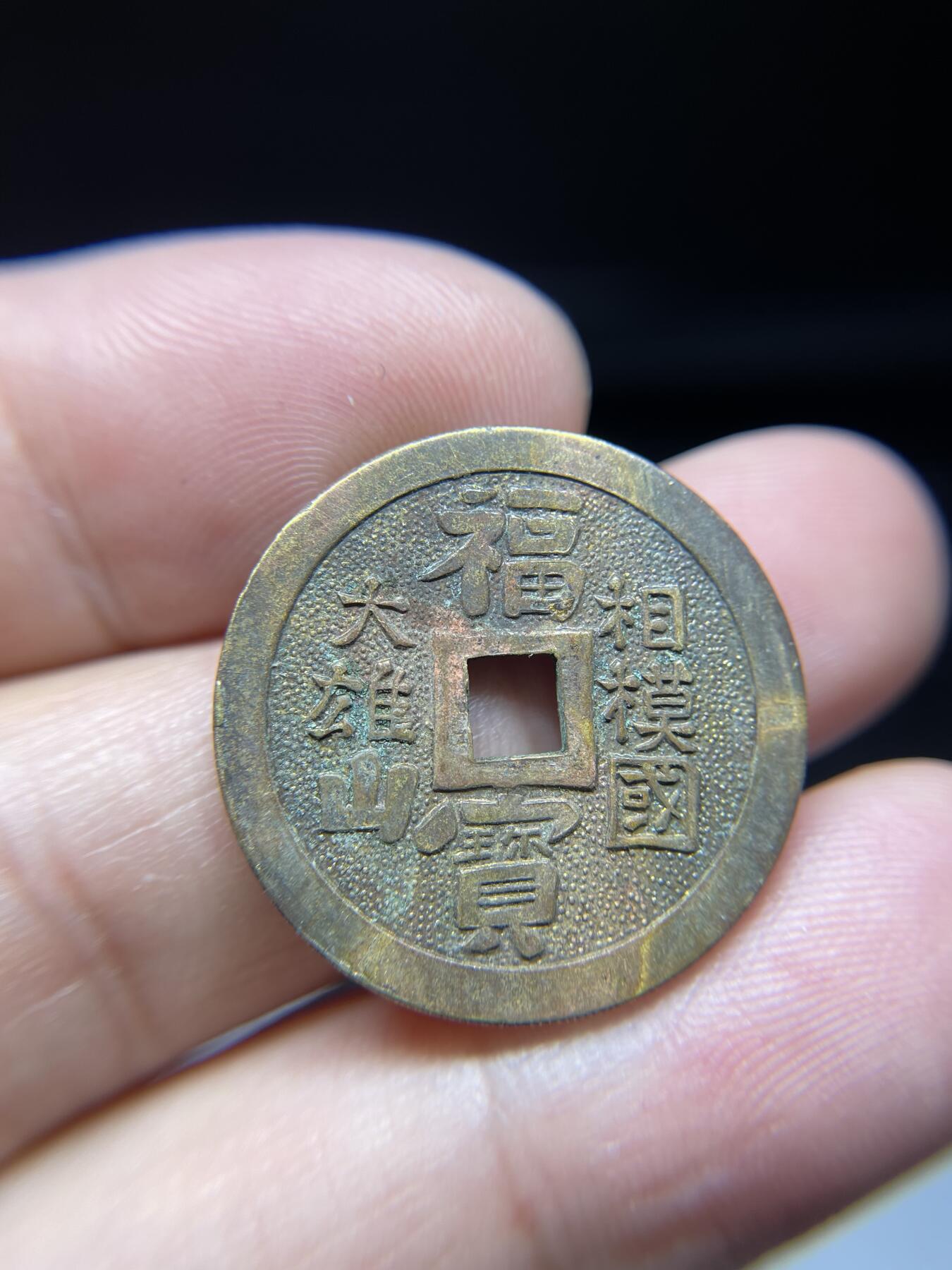每日一拍，2024年集古藏今外币拍卖第十一期-第1场—（总第101拍），新一期拍卖开始了，本期古钱币全场包真，拍卖名称未备注的均无补裂翘等缺陷 福宝机制花钱