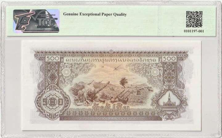 收藏联盟Quantum Auction 第361期拍卖  老挝1968年500基普 TQG 68GEPQ  中国代印