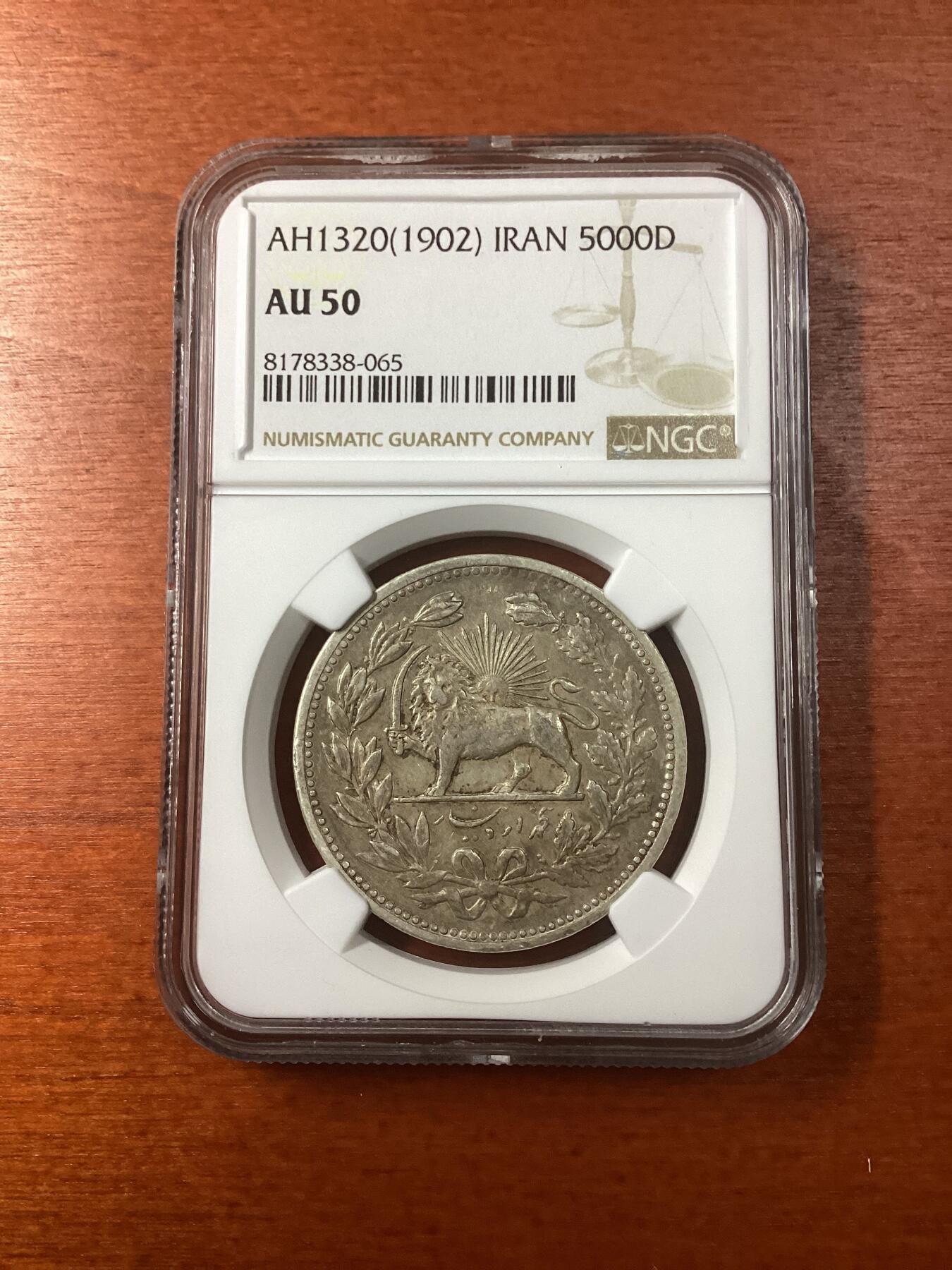 长老汇龙年精选第九场拍卖 AH1320(1902) 伊朗举刀狮子5000第纳尔大银币，NGC AU50分，25万枚流通币，独年份