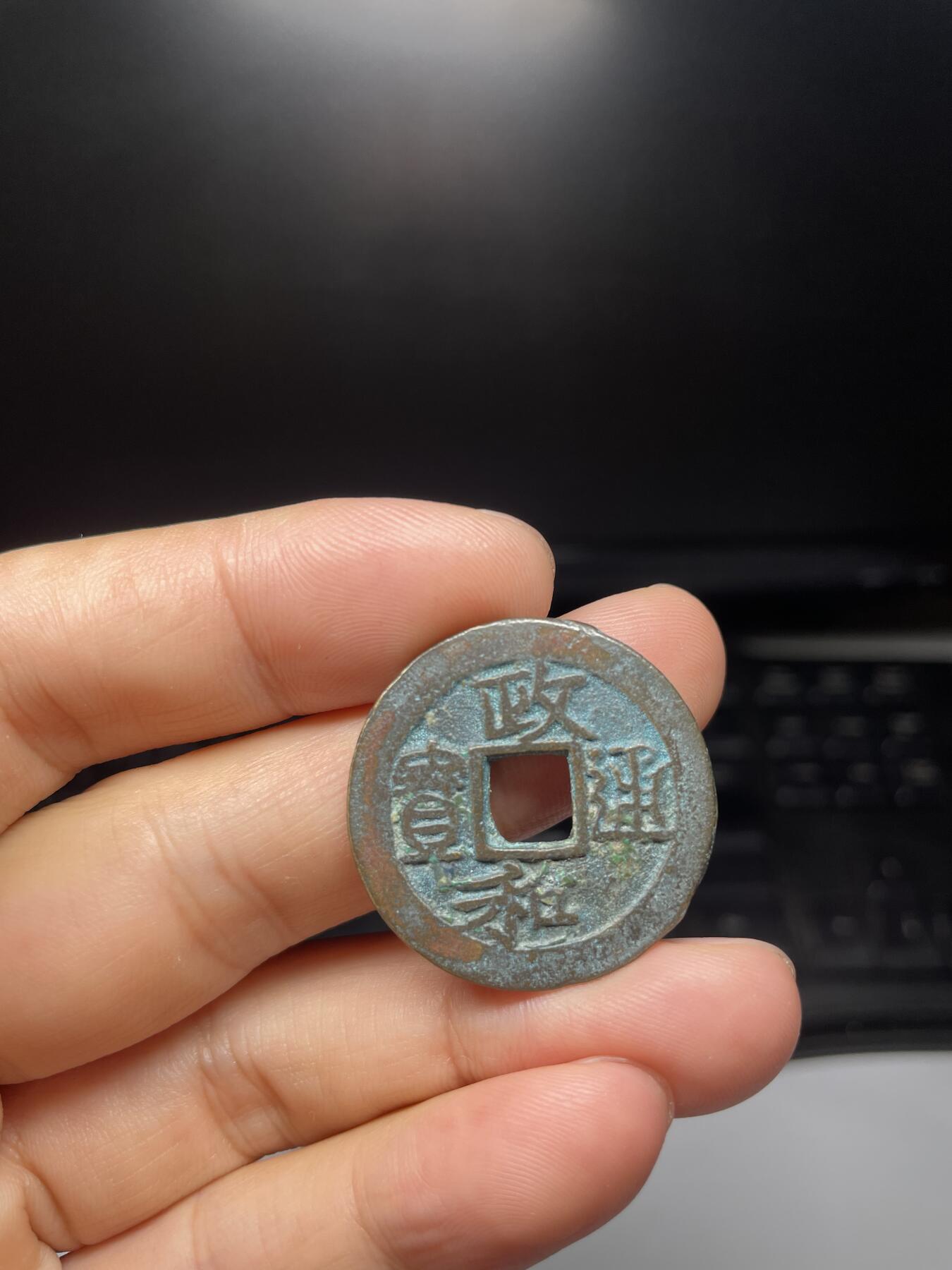 每日一拍，2024年集古藏今外币拍卖第十一期-第1场—（总第101拍），新一期拍卖开始了，本期古钱币全场包真，拍卖名称未备注的均无补裂翘等缺陷 政和通宝折二，尺寸29.5*1.5