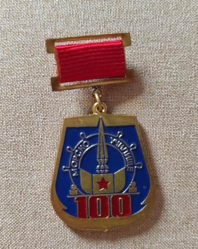 2024-7月17日开拍 钱币、徽章、外国币 - 稀少 保加利亚海军学校100周年奖章 （铜质）