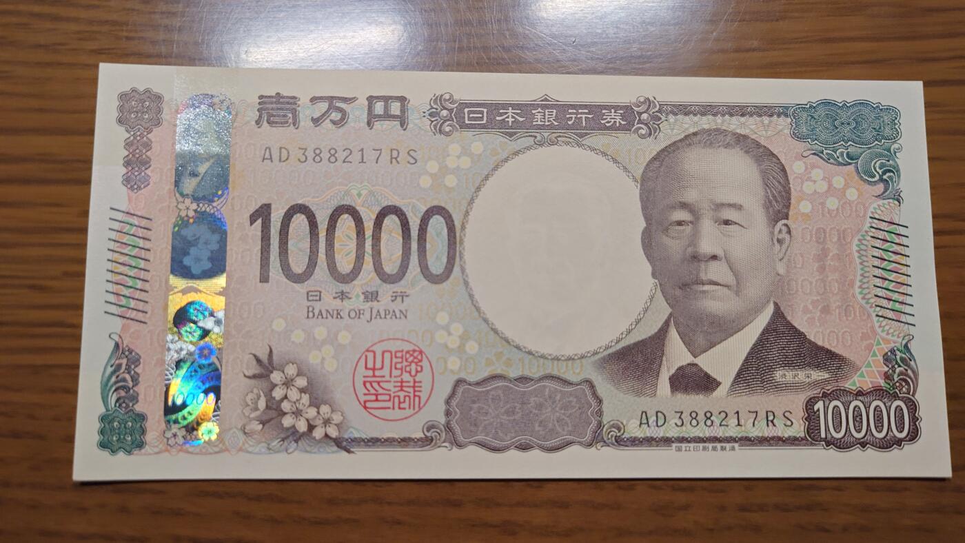 【世界钱币】微拍第119期暨2024年第30期  一手新版日元最后剩余少量自选专场(90%已售完) 【已售出】2024年日本10000元 全程无4尾号217 全新绝品