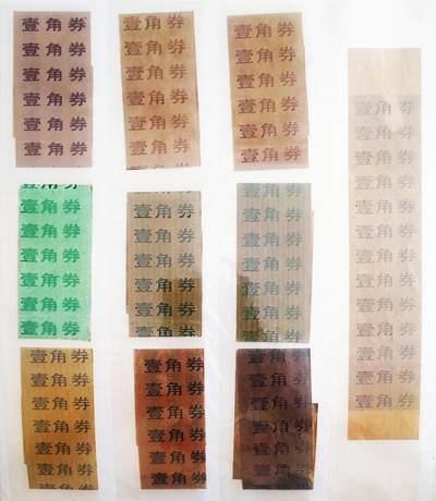 07月14日 币章邮杂 - 人民币 第四套纸币 一角券 印钞厂原版捆把条 10种