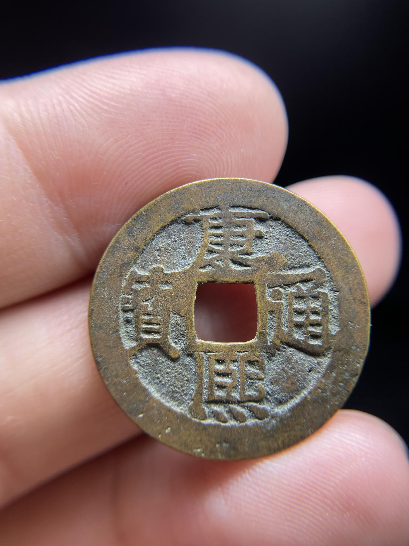 每日一拍，2024年集古藏今外币拍卖第十一期-第1场—（总第101拍），新一期拍卖开始了，本期古钱币全场包真，拍卖名称未备注的均无补裂翘等缺陷 康熙通宝背宝泉，有针眼，尺寸25.5*0.82