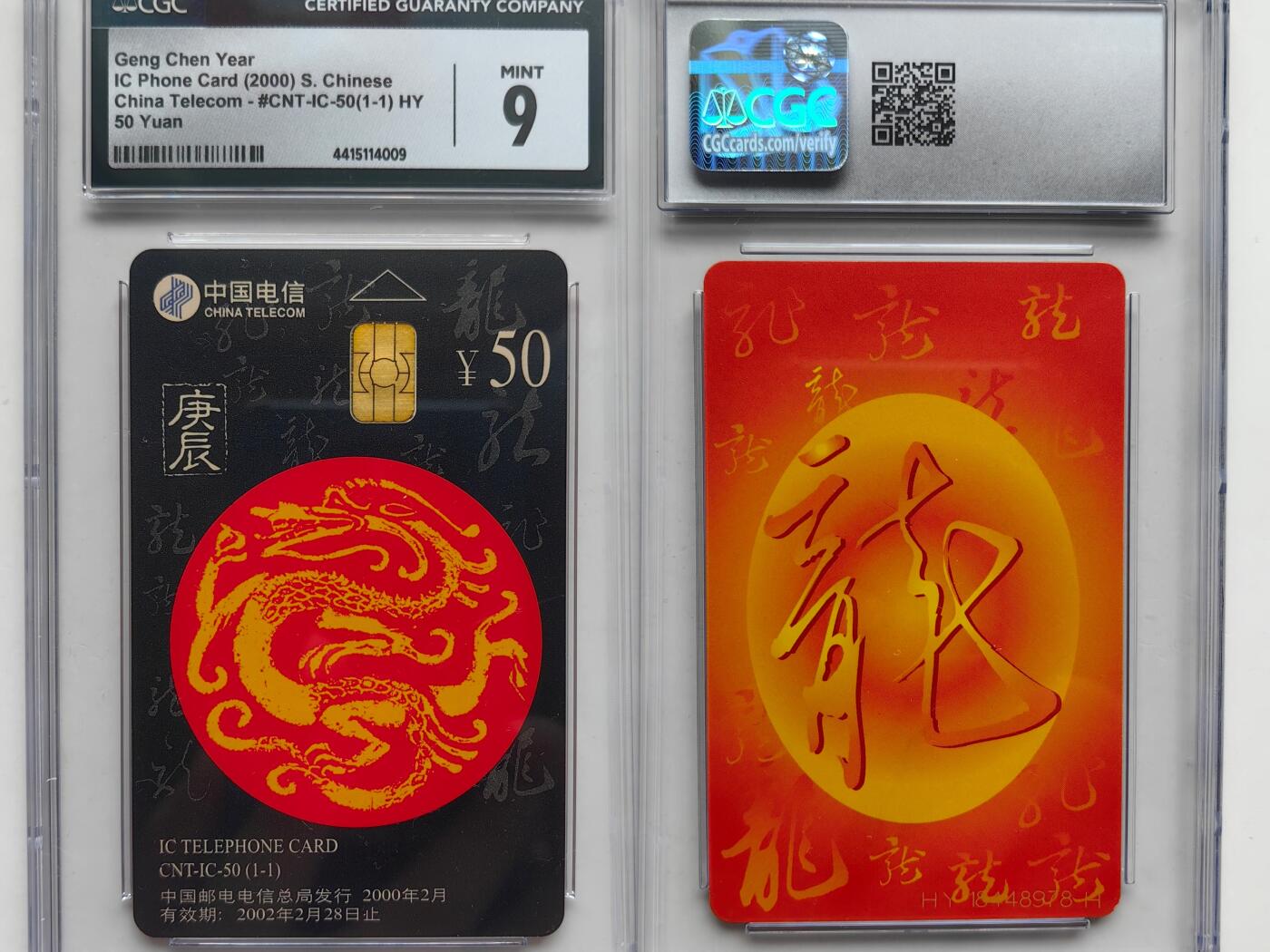 乐玩集藏第31期中国电话卡专场（7月17日20:00直播结拍）（CGC/PSGC/GBCA） IC-50生肖龙CGC 9分