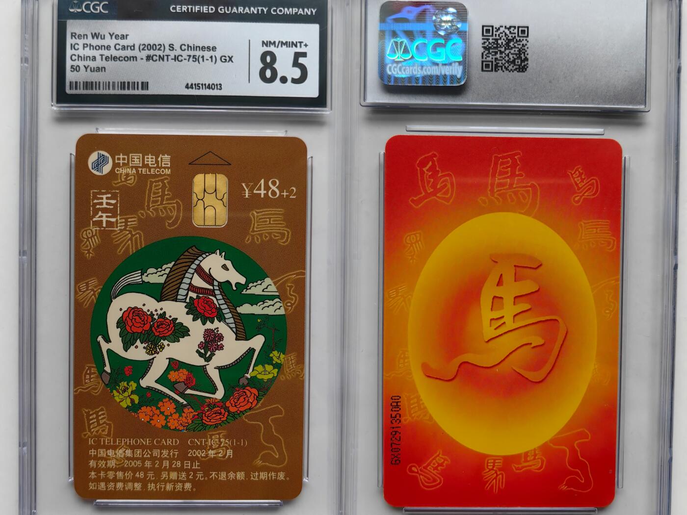 乐玩集藏第31期中国电话卡专场（7月17日20:00直播结拍）（CGC/PSGC/GBCA） IC-75生肖马CGC 8.5分
