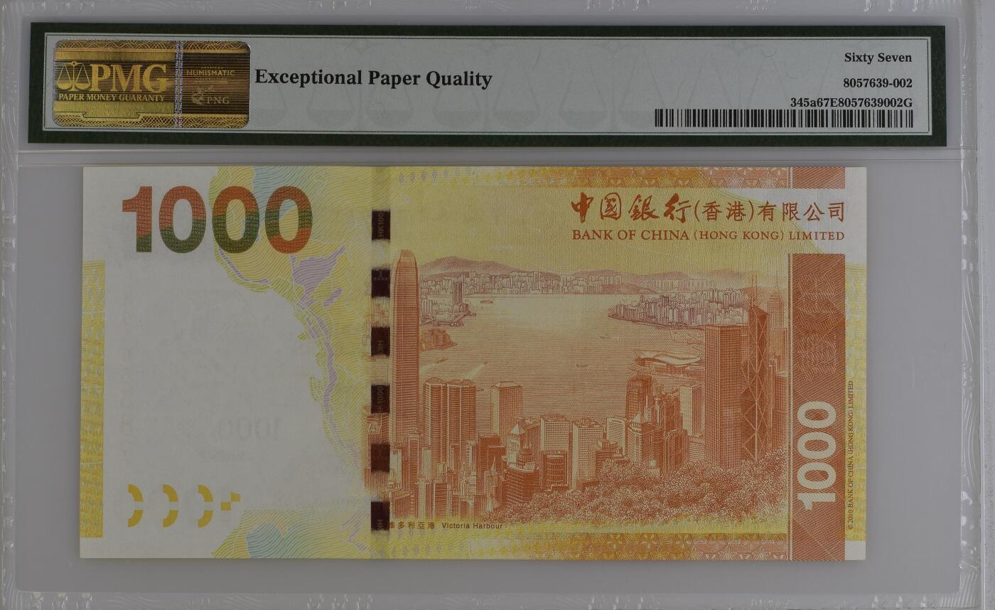 收藏联盟Quantum Auction 第361期拍卖  香港中国银行2010年1000元 PMG67 号码无4