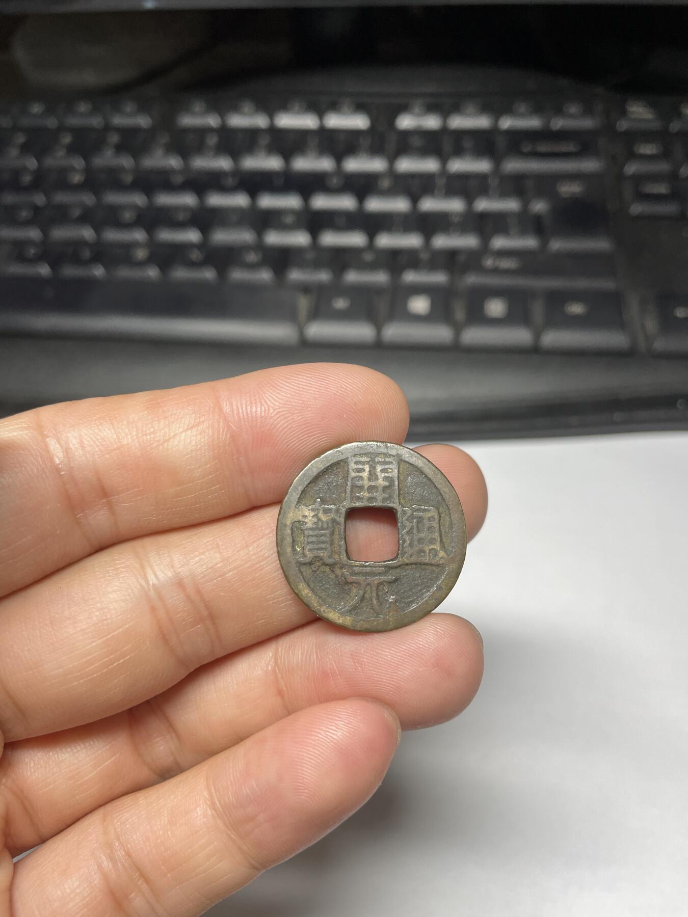 每日一拍，2024年集古藏今外币拍卖第十一期-第1场—（总第101拍），新一期拍卖开始了，本期古钱币全场包真，拍卖名称未备注的均无补裂翘等缺陷 开元通宝背上月，尺寸24.8*1.09