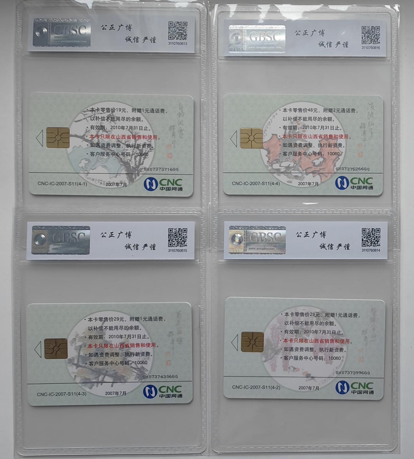 乐玩集藏第31期中国电话卡专场（7月17日20:00直播结拍）（CGC/PSGC/GBCA） IC-2007S11郝兴中绘画公博 68分