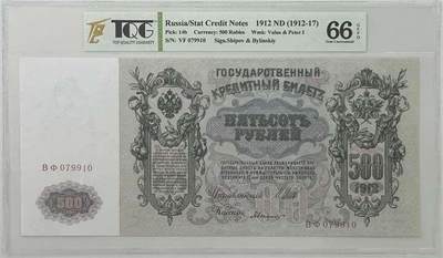 收藏联盟Quantum Auction 第361期拍卖  - 沙俄1912年500卢布 TQG 66 GEPQ 超大票幅 号码无4 彼得大帝