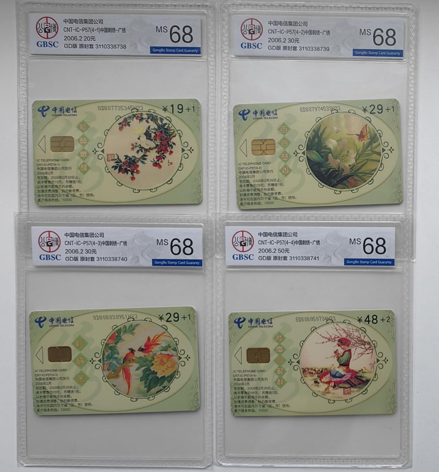 乐玩集藏第31期中国电话卡专场（7月17日20:00直播结拍）（CGC/PSGC/GBCA） IC-P57广绣公博 68分