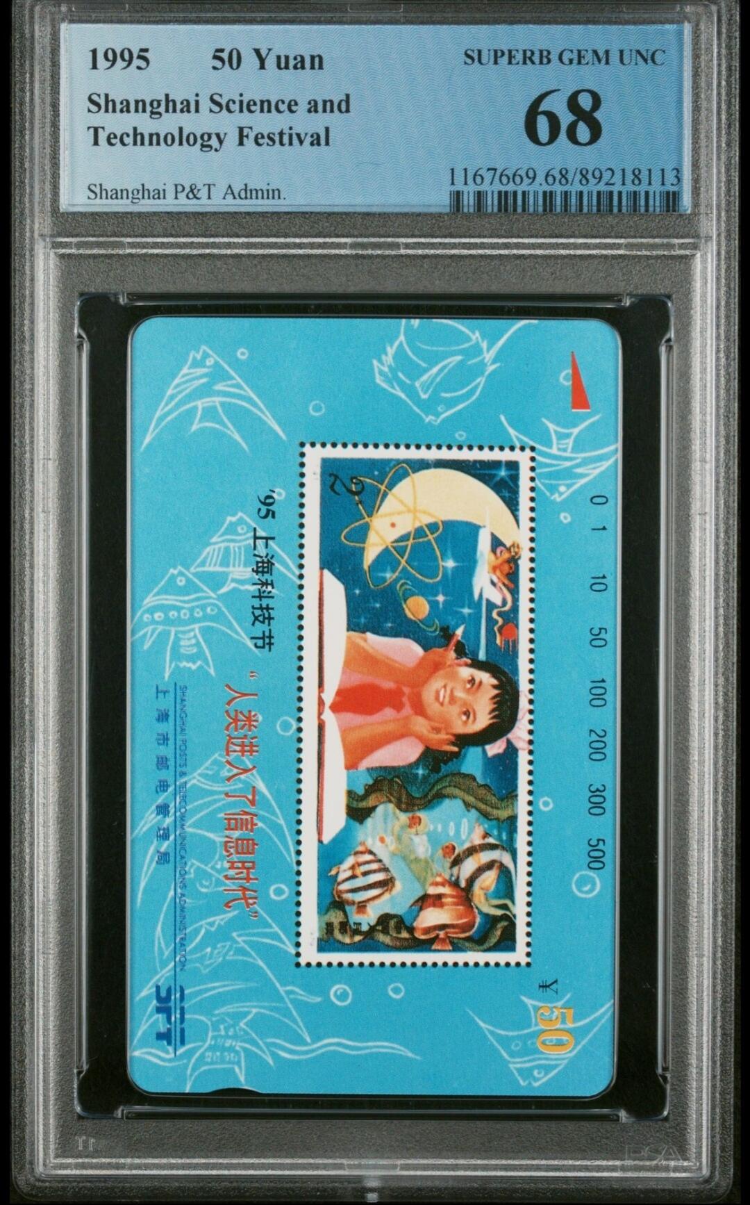 【琪哥网】美评PCGS磁卡专场(四） 【PCGS68】上海科技节