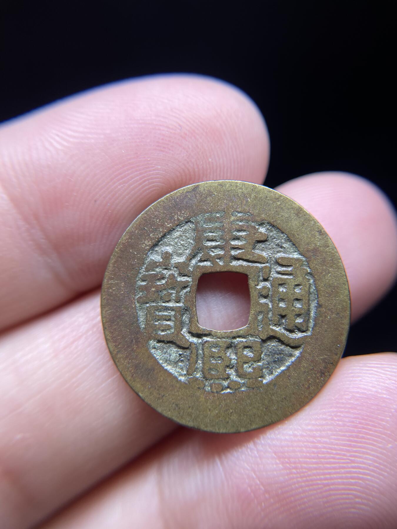 每日一拍，2024年集古藏今外币拍卖第十一期-第1场—（总第101拍），新一期拍卖开始了，本期古钱币全场包真，拍卖名称未备注的均无补裂翘等缺陷 康熙七分钱，尺寸23.2*1.0