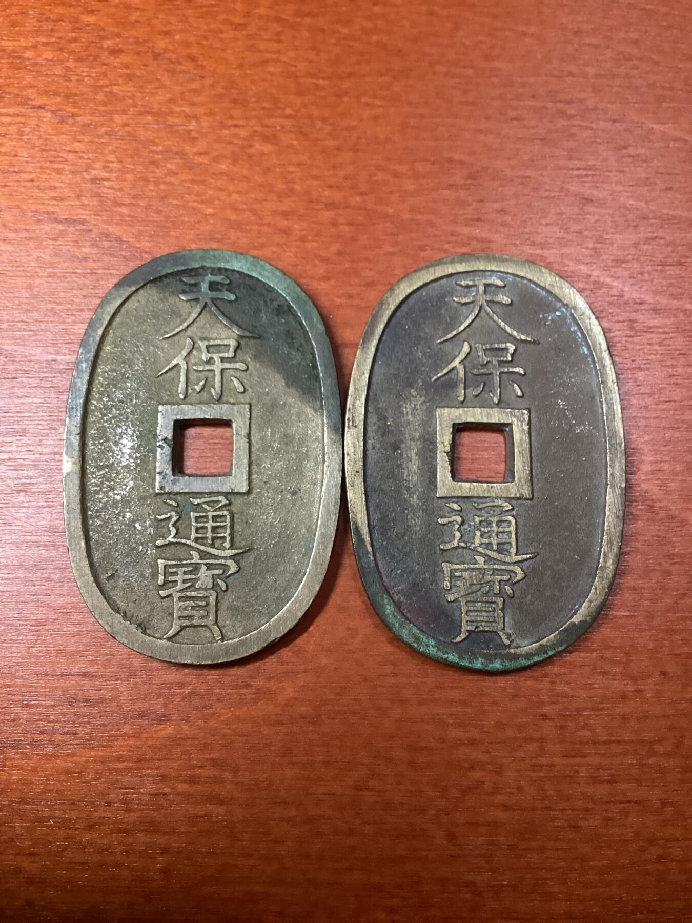 长老汇龙年精选第八场拍卖 日本天保通宝铜币两枚