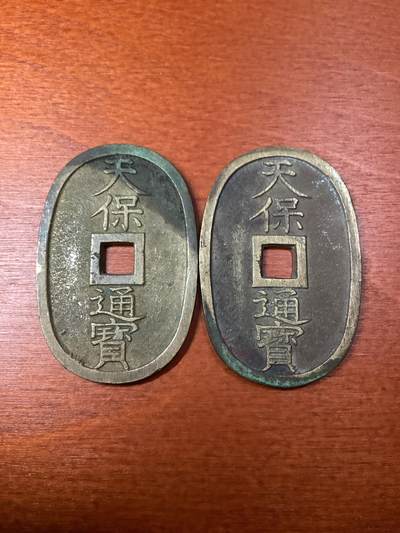 长老汇龙年精选第八场拍卖 - 日本天保通宝铜币两枚