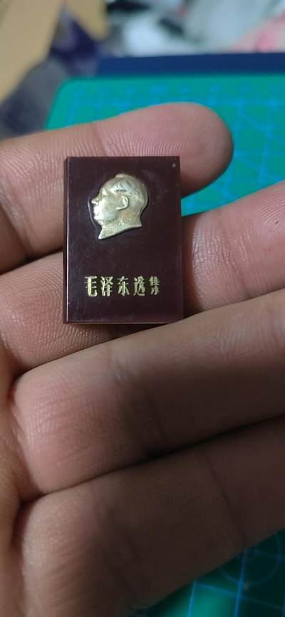 红色藏品—极美品像章拍场 - 🔥🔥🔥🔥毛泽东选集像章一枚，书型章品相如图