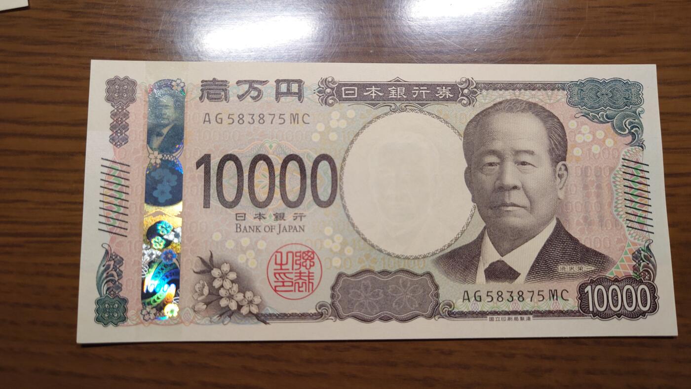 【世界钱币】微拍第119期暨2024年第30期  一手新版日元最后剩余少量自选专场(90%已售完) 【已售出】2024年日本10000元 全程无4尾号875 全新绝品