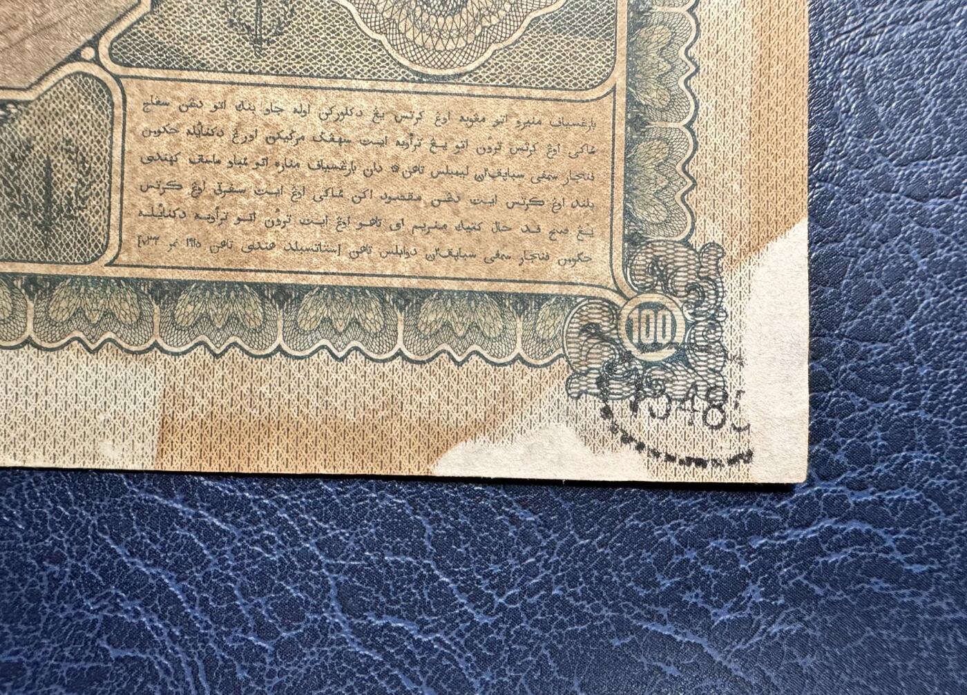 收藏联盟Quantum Auction 第361期拍卖  荷属东印度1930年100盾 非全新 品相如图 百位号 号码无347