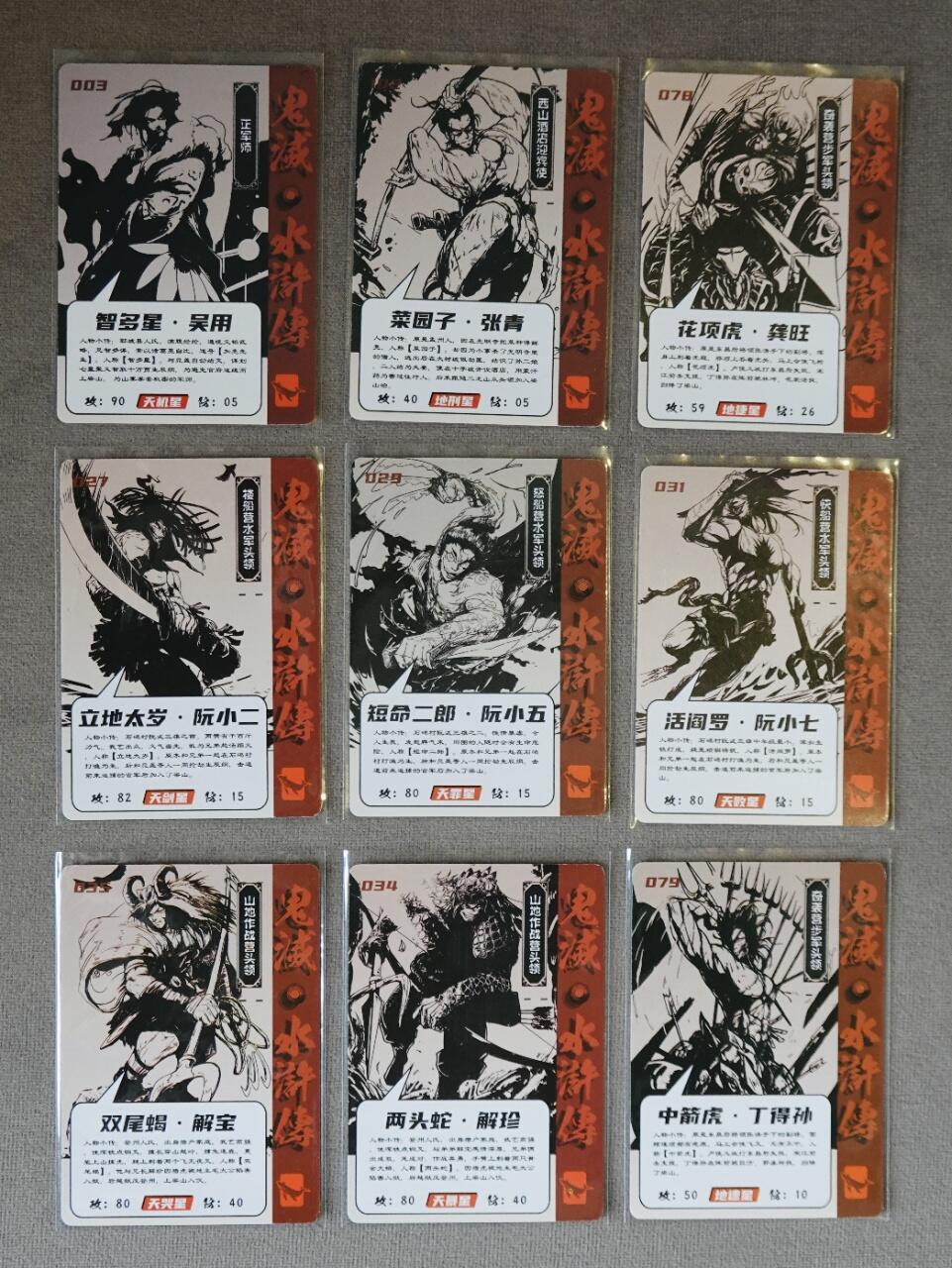 天玑星卡拍第四十三期《这场嘎嘎硬》持续收拍中 满赠卡需备注 鬼灭水浒 初版 第一弹9张粗闪卡，岚鲸卡牌出品，人物：阮小五、阮小七、阮小二、解珍、解宝、龚旺、张青、吴用、丁得孙，尺寸：63*88mm，工艺：粗闪