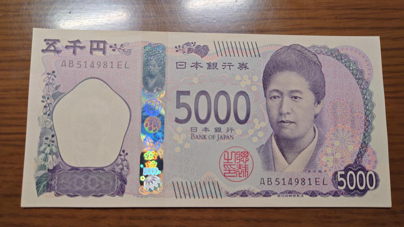 【世界钱币】微拍第119期暨2024年第30期  一手新版日元最后剩余少量自选专场(90%已售完) 2024年日本5000元 高4尾号981 全新绝品