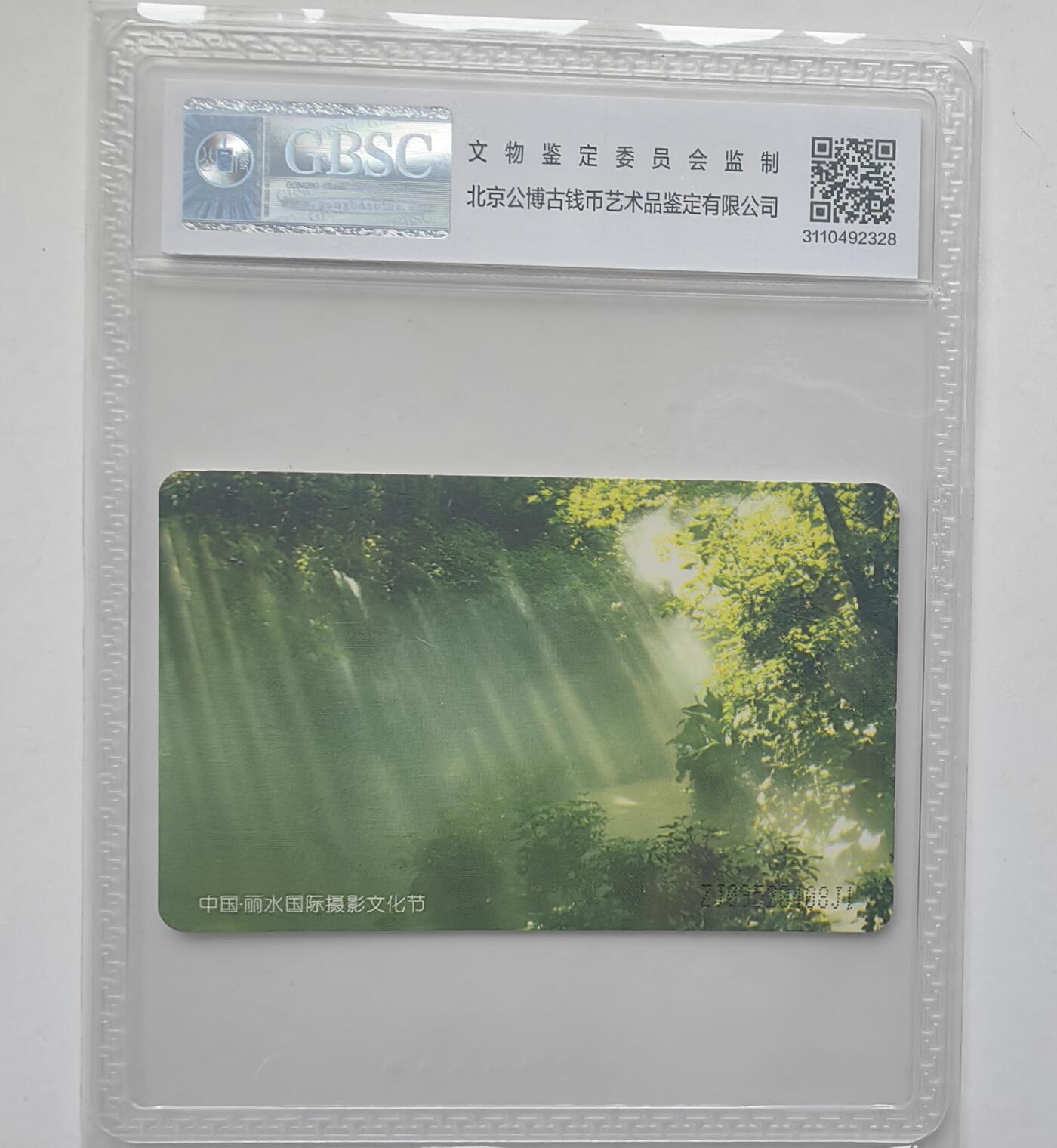 乐玩集藏第31期中国电话卡专场（7月17日20:00直播结拍）（CGC/PSGC/GBCA） IC-NS15丽水风光公博 68分