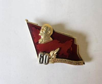 2024-7月17日开拍 钱币、徽章、外国币 - 前苏联十月革命60年证章 银质