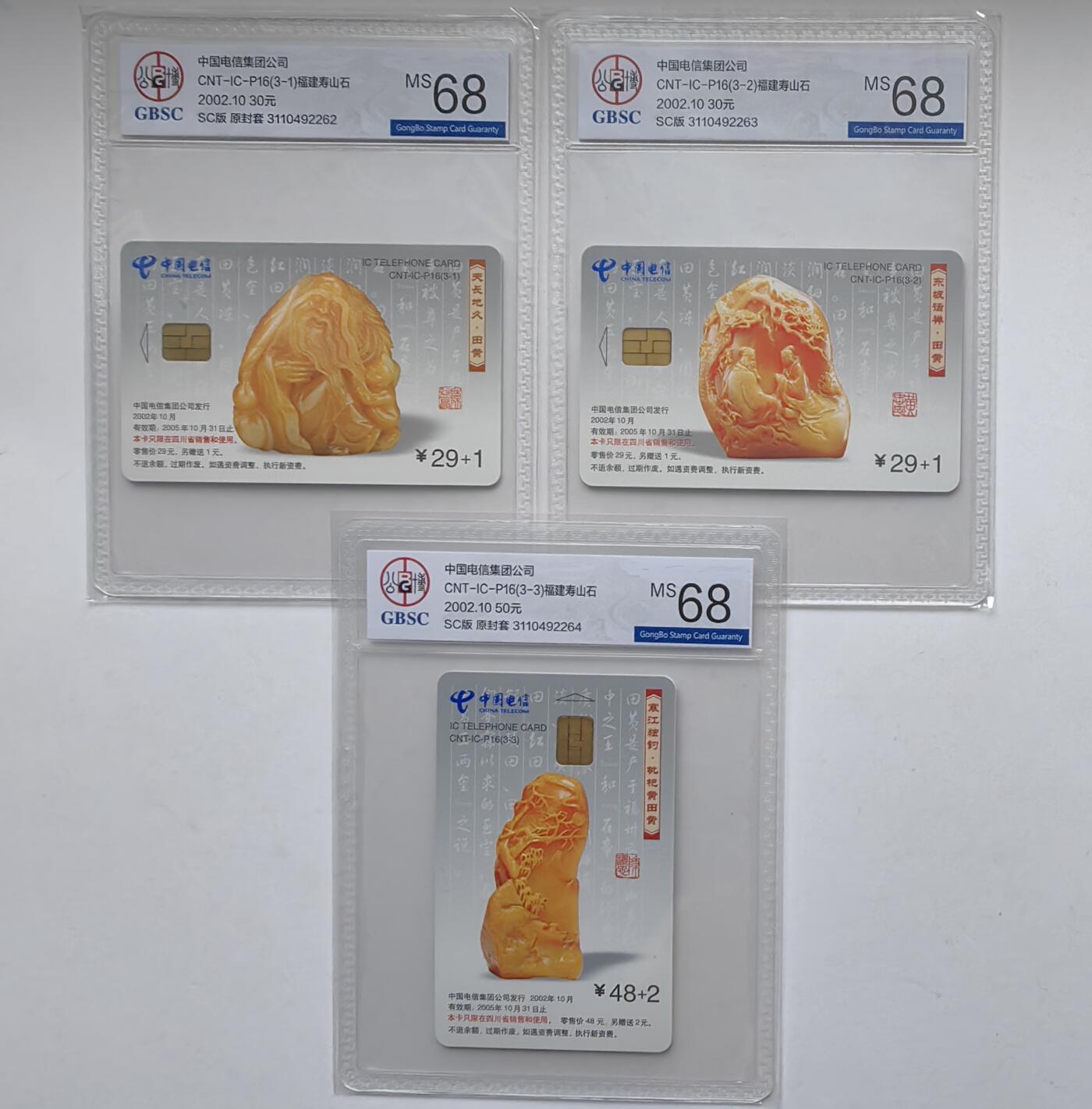 乐玩集藏第31期中国电话卡专场（7月17日20:00直播结拍）（CGC/PSGC/GBCA） IC-P16寿山石公博 68分