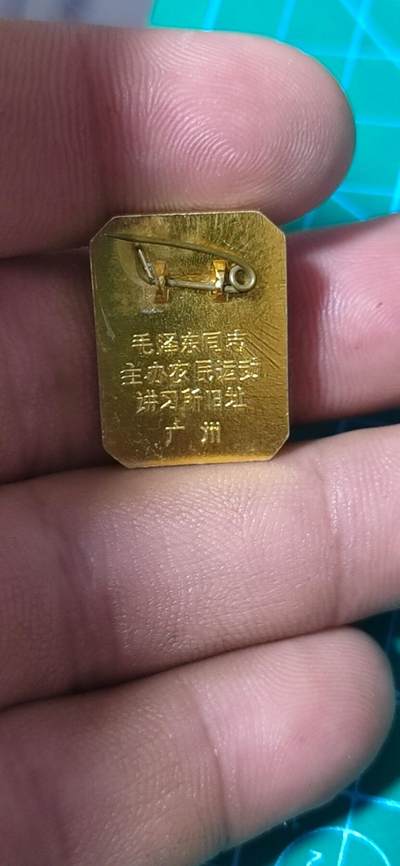 毛主席像章、徽章拍场，都是精品小章 🔥🔥广州农民运动讲习所旧址🔥🔥毛主席像章，非常少见的版别，可佩戴
